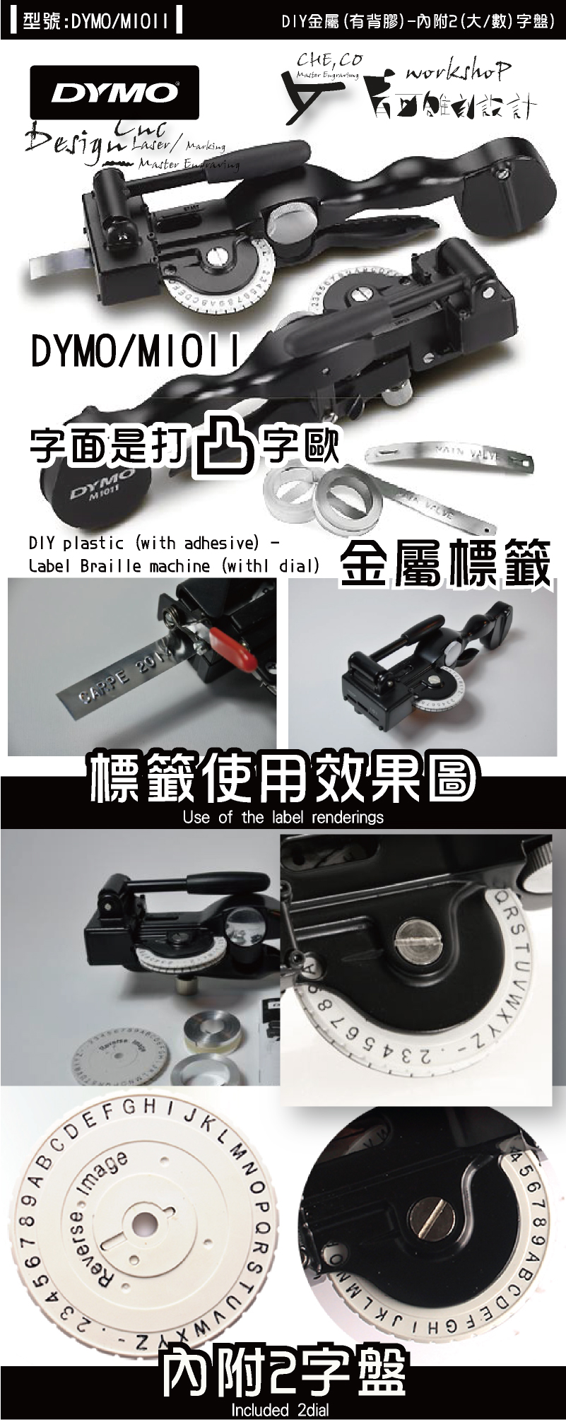 DYMO/M1011-GO 3D金屬標籤凸字機